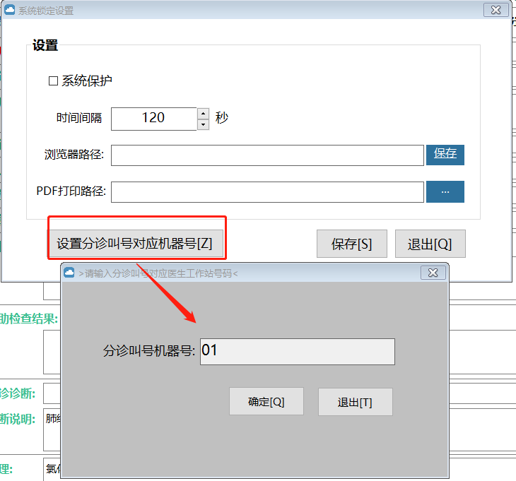 分诊叫号截图2